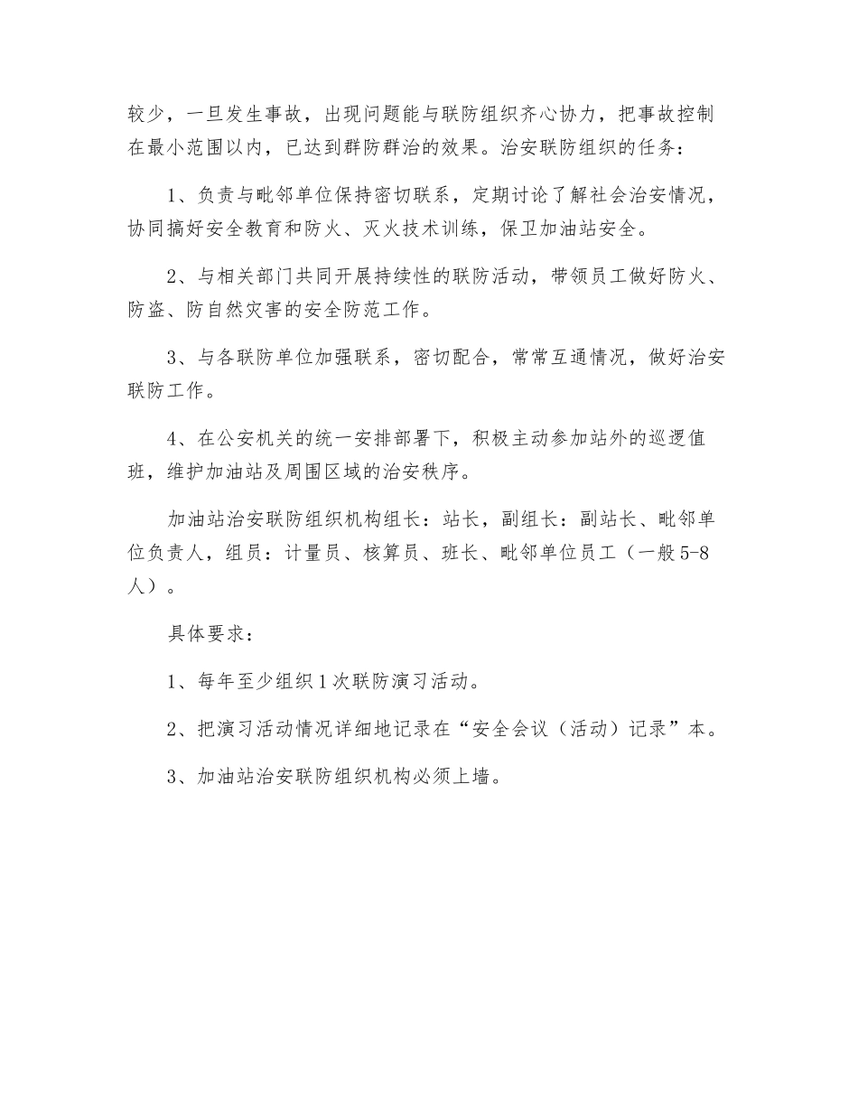 加油站的安全组织_第2页