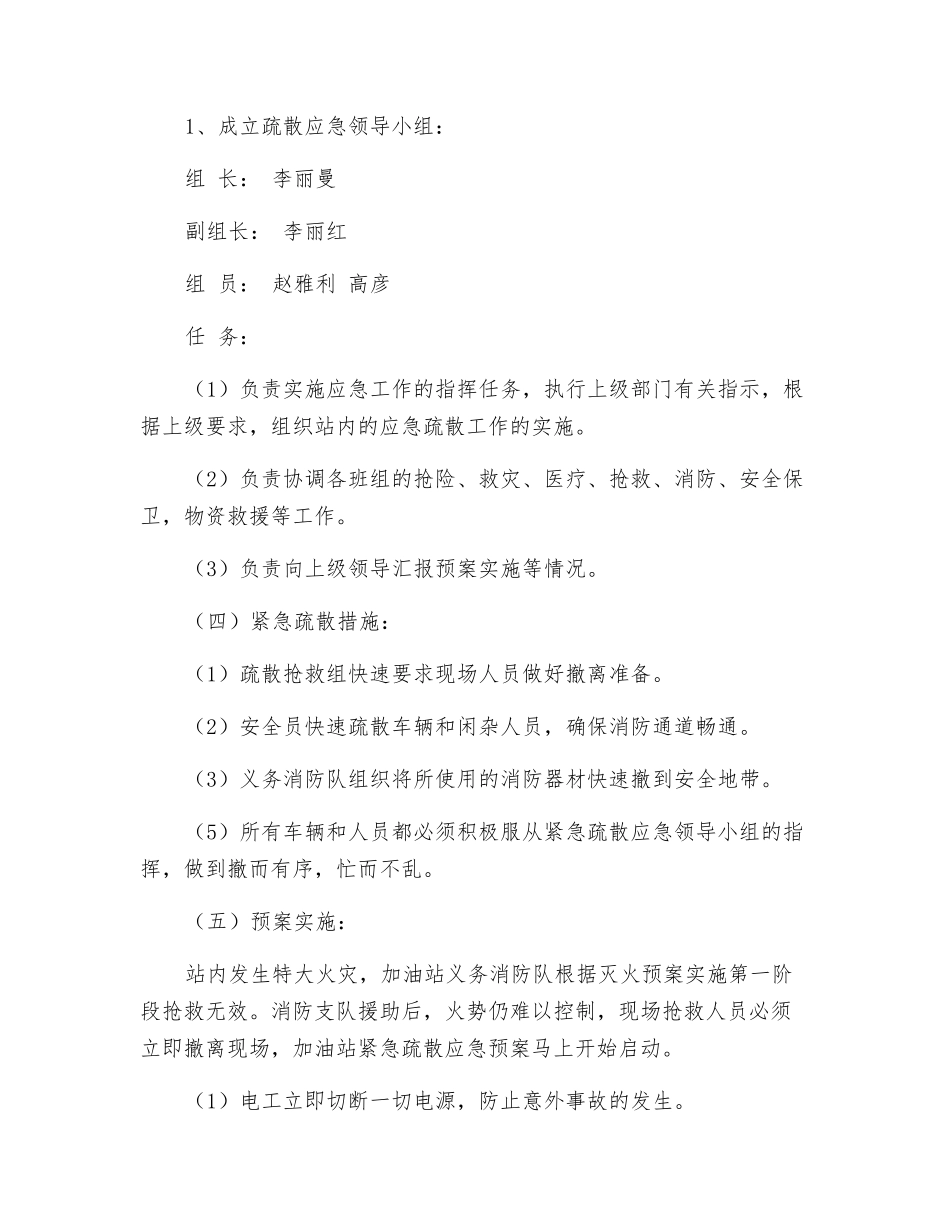 加油站紧急疏散预案_第2页