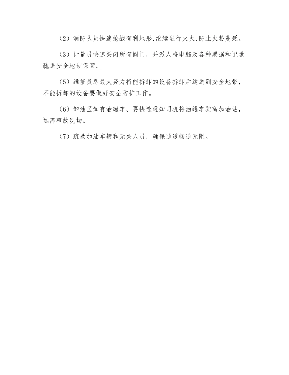 加油站紧急疏散预案_第3页