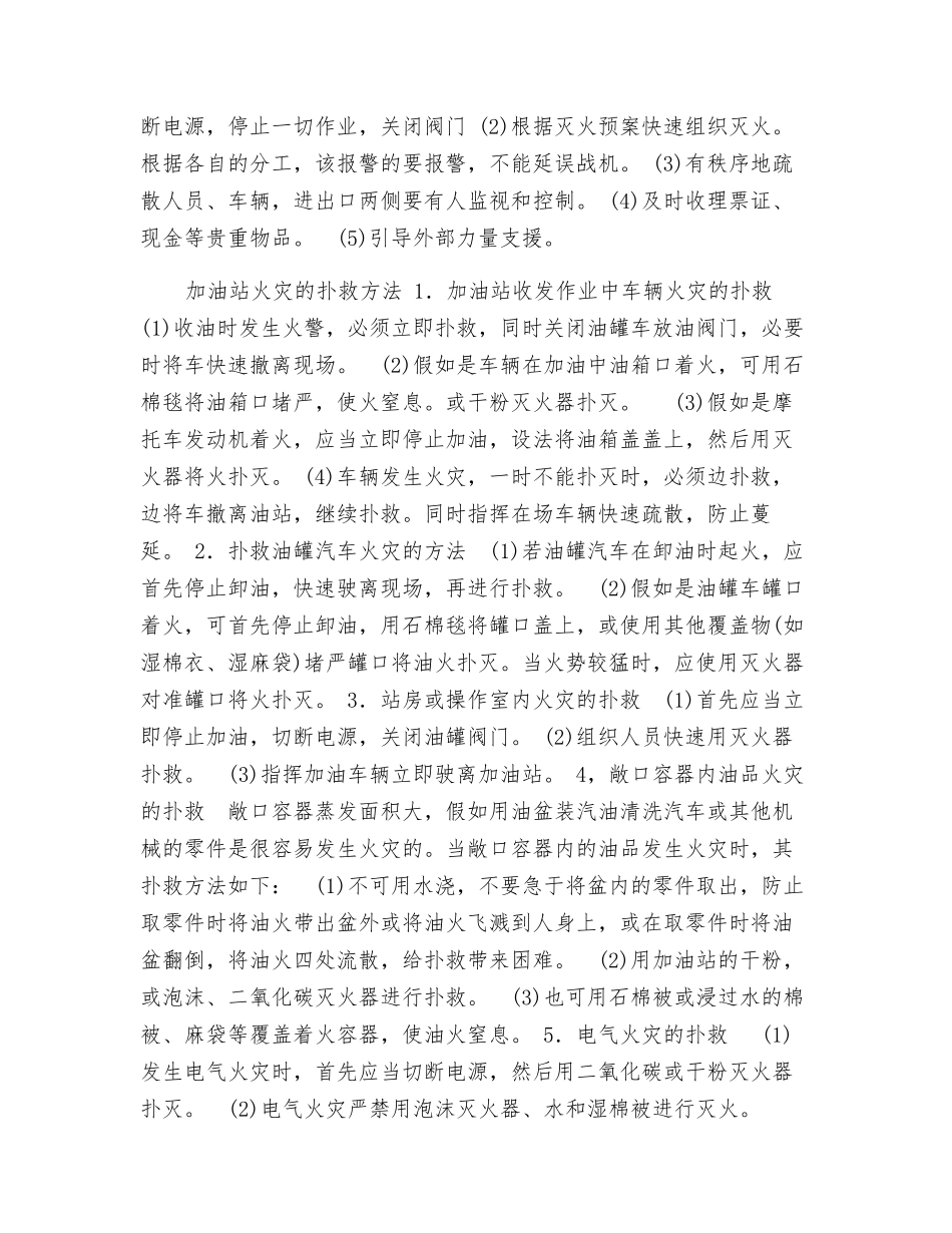 加油站的火灾扑救技术_第2页