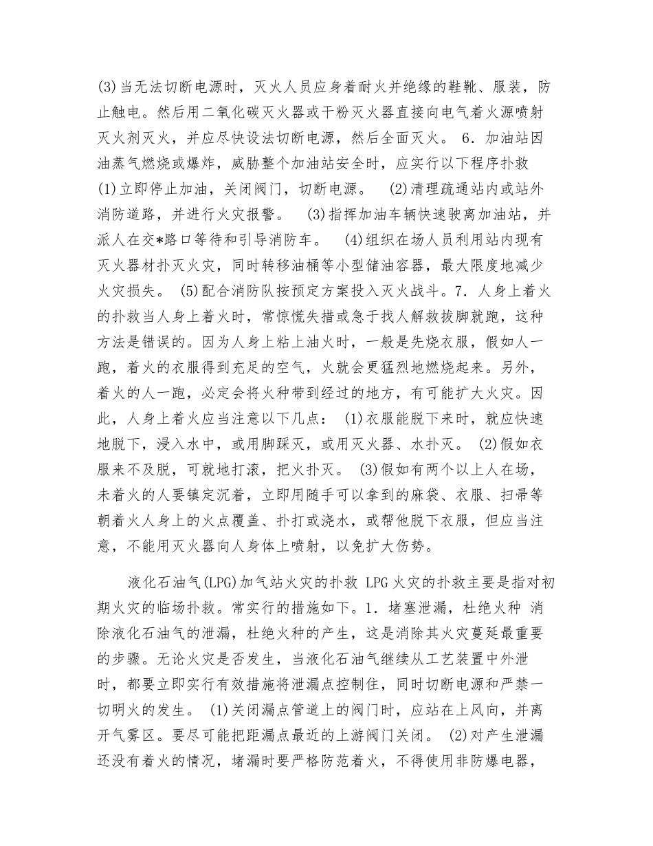 加油站的火灾扑救技术_第3页