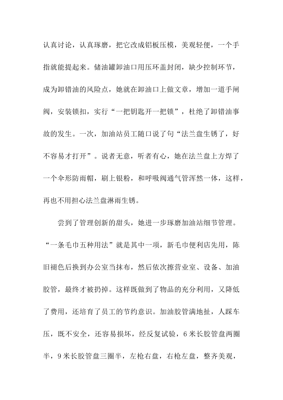 加油站经理个人先进事迹材料_第2页