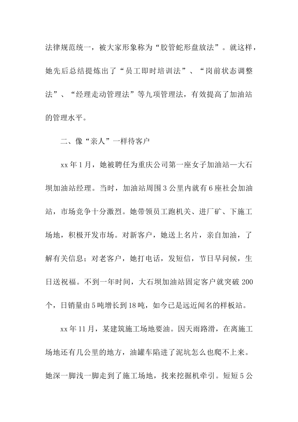 加油站经理个人先进事迹材料_第3页