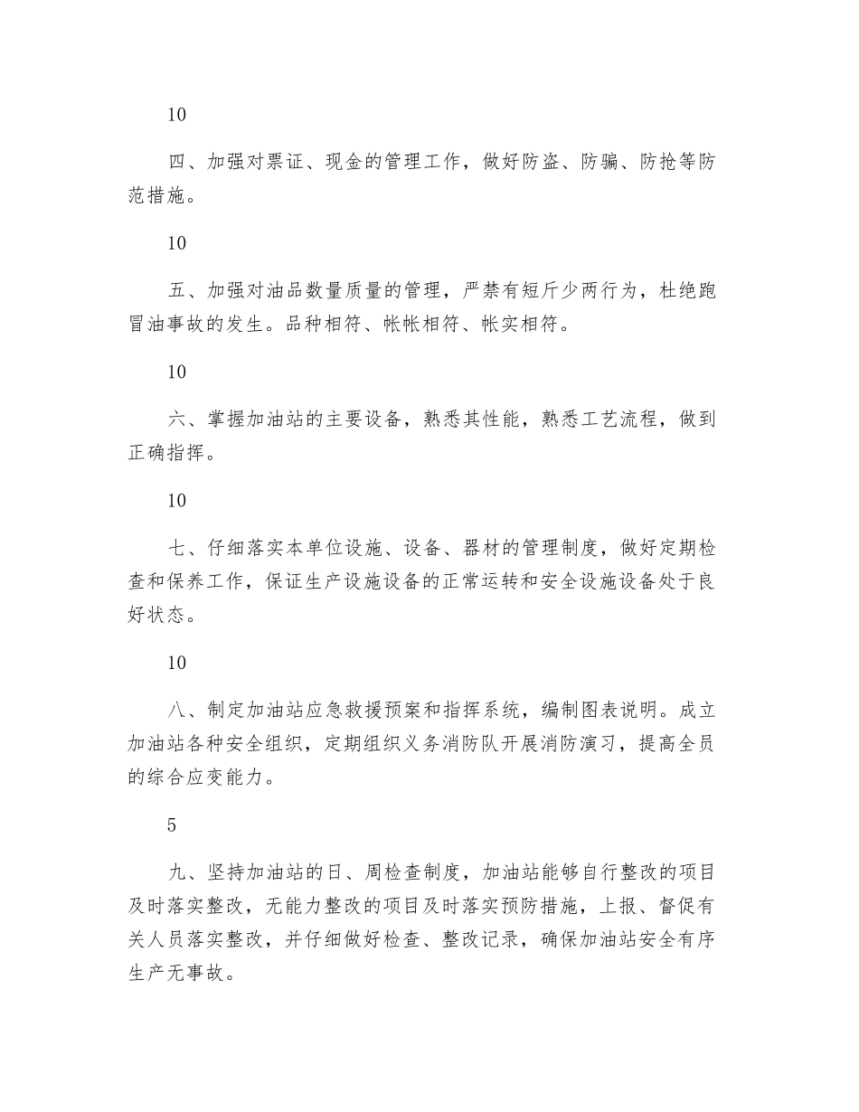 加油站站长安全生产责任制考核表_第2页