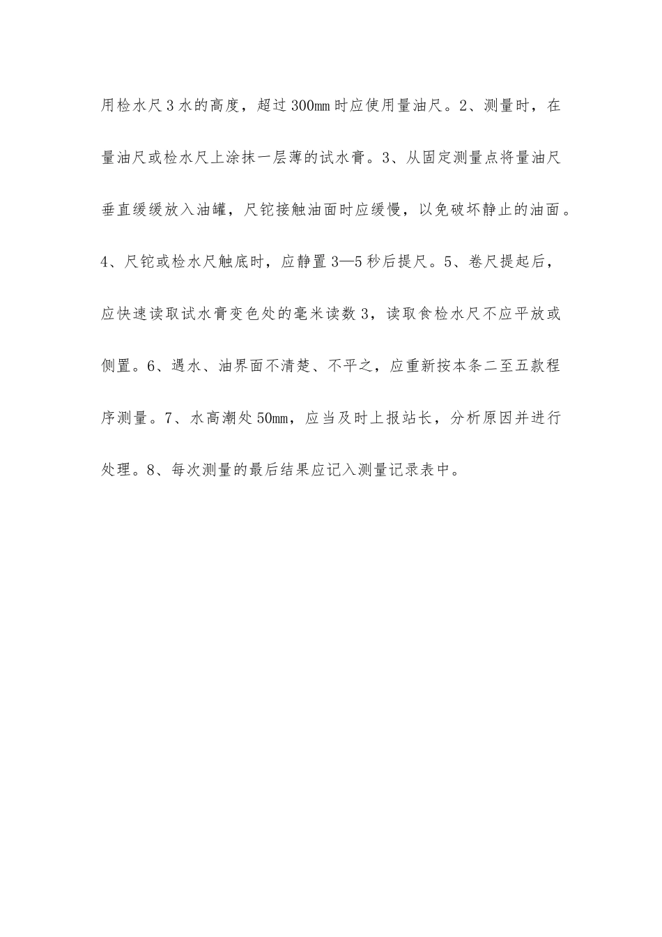 加油站计量安全操作规程_第2页