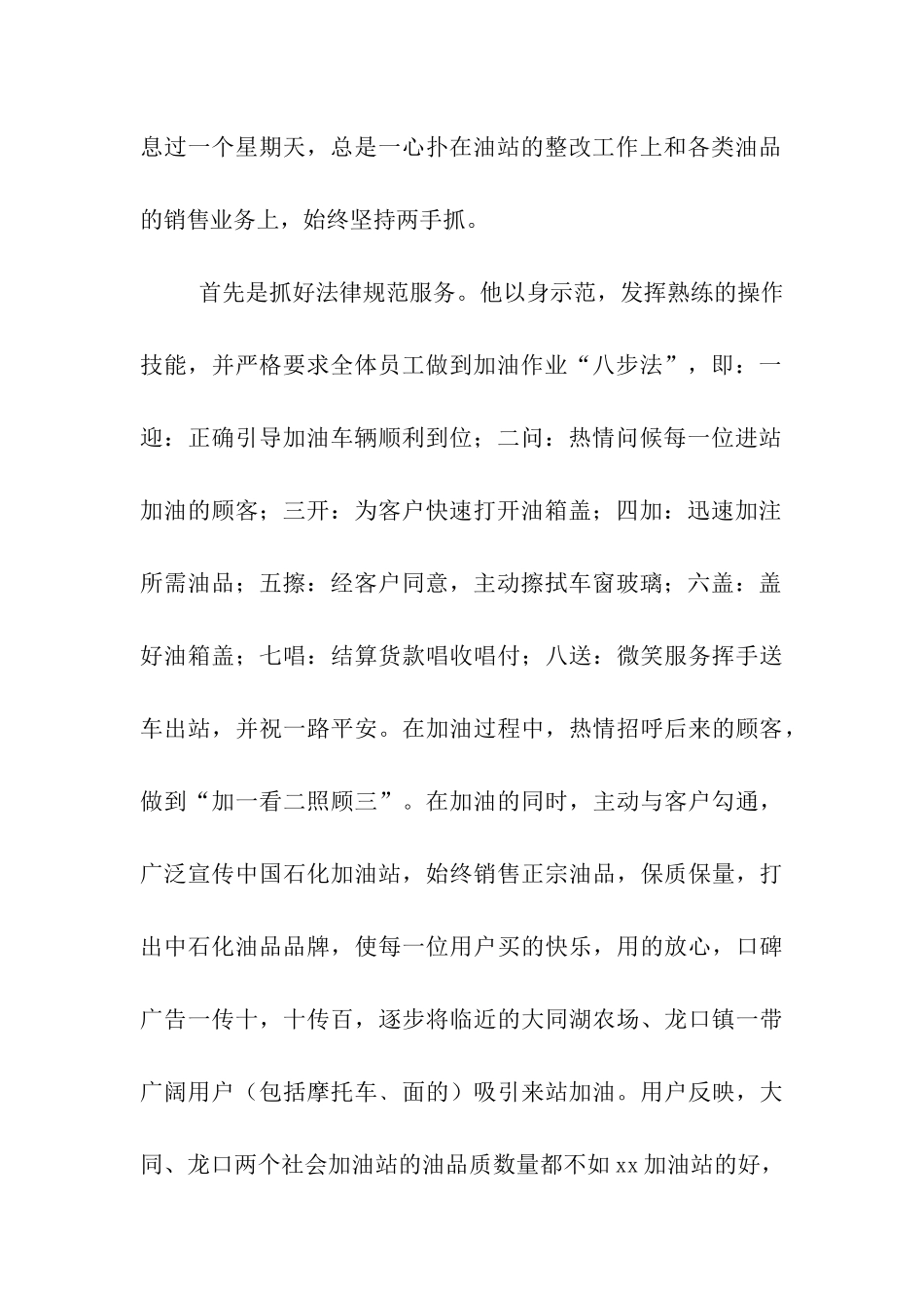 加油站站长先进事迹材料_第2页