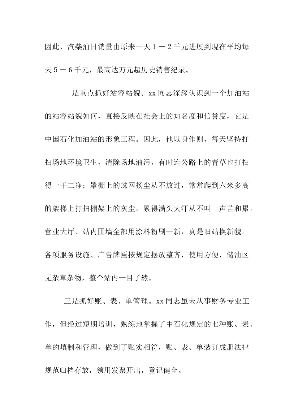 加油站站长先进事迹材料_第3页