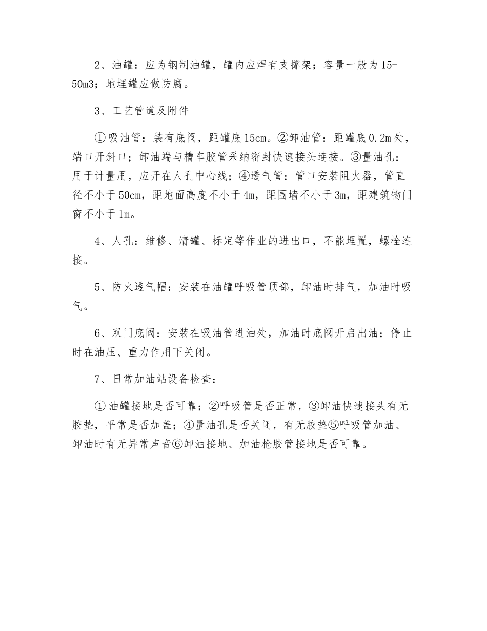 加油站设备管理_第2页