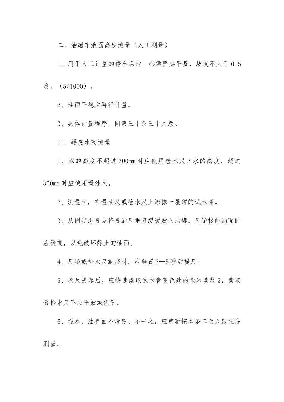 加油站计量操作规程_第2页