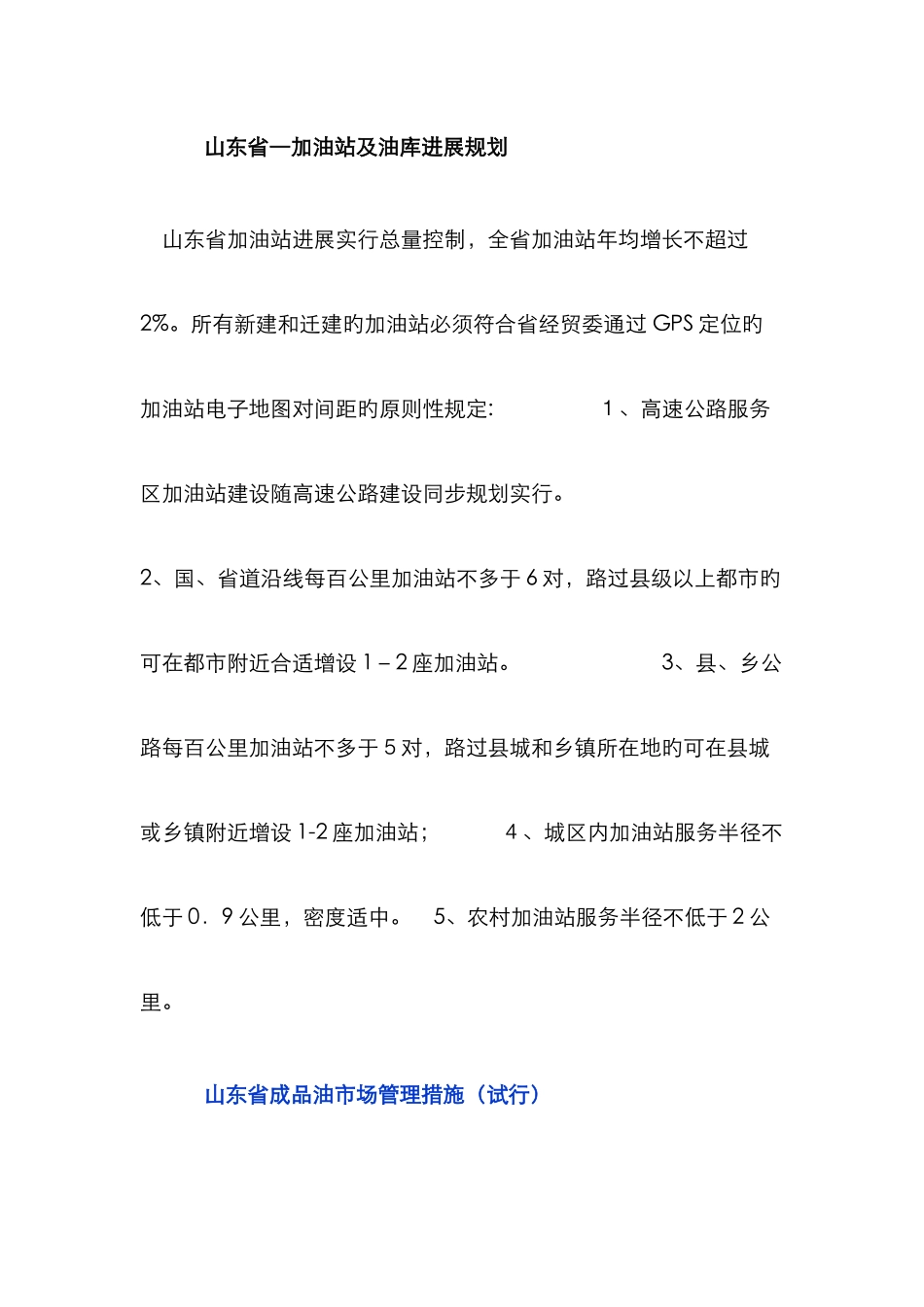 加油站间距要求_第1页