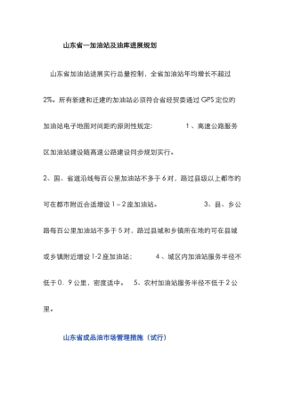 加油站间距要求