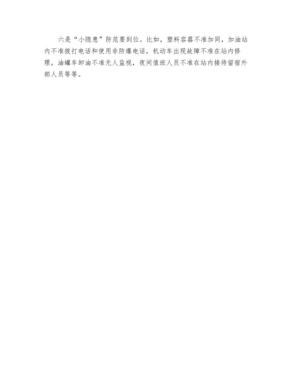 加油站防火安全要“到位”_第2页