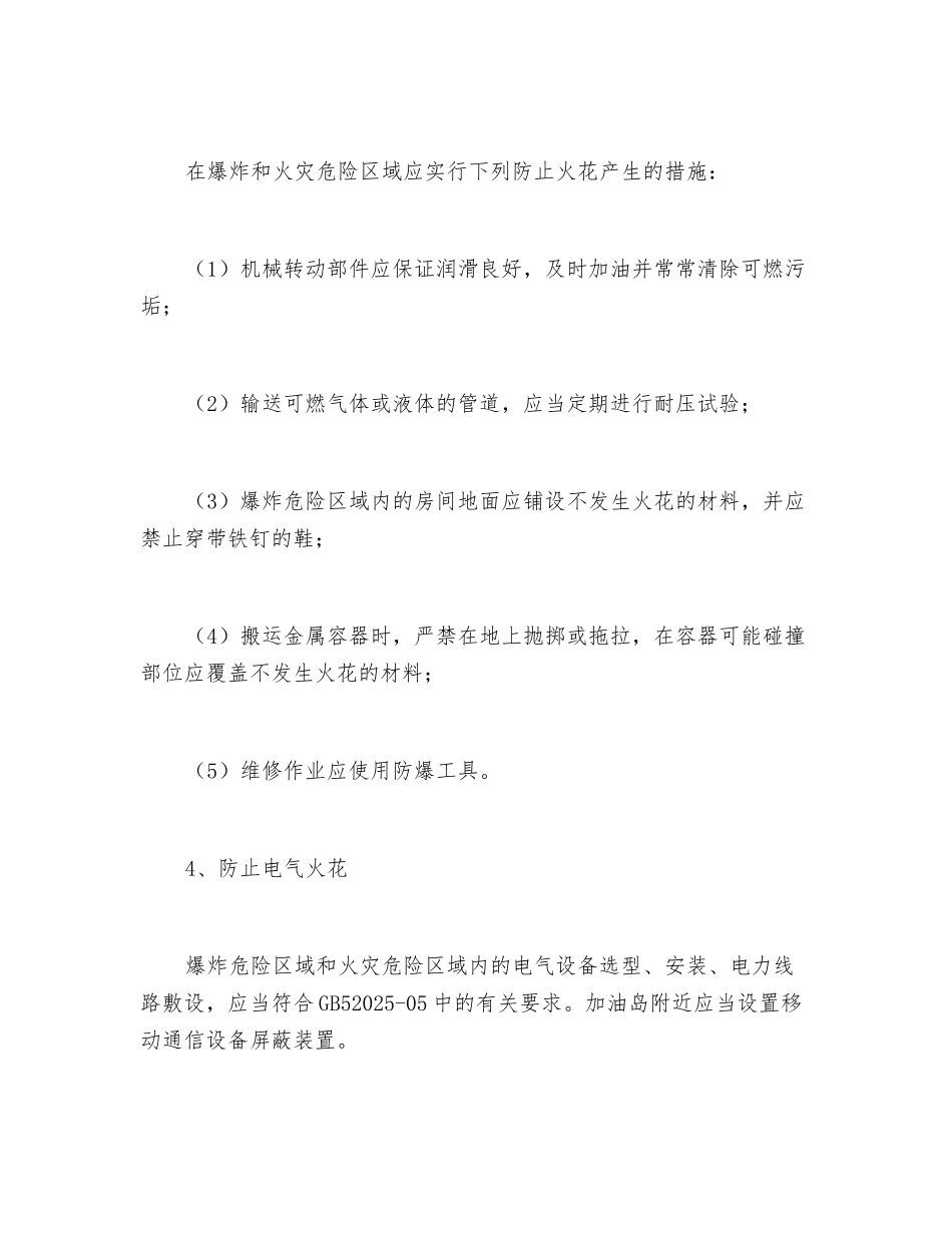 加油站防火、防爆措施_第2页