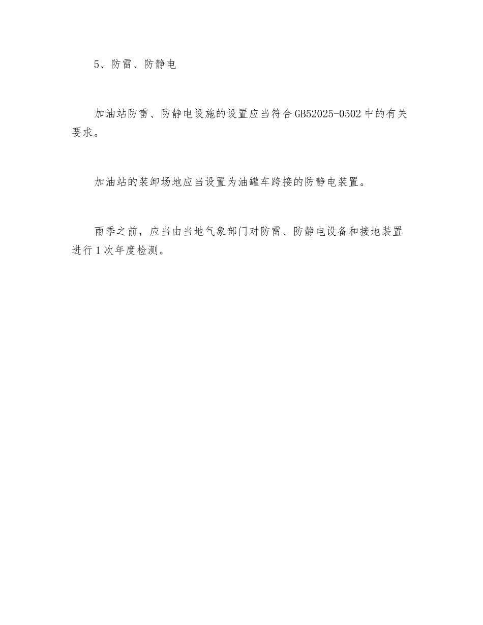 加油站防火、防爆措施_第3页