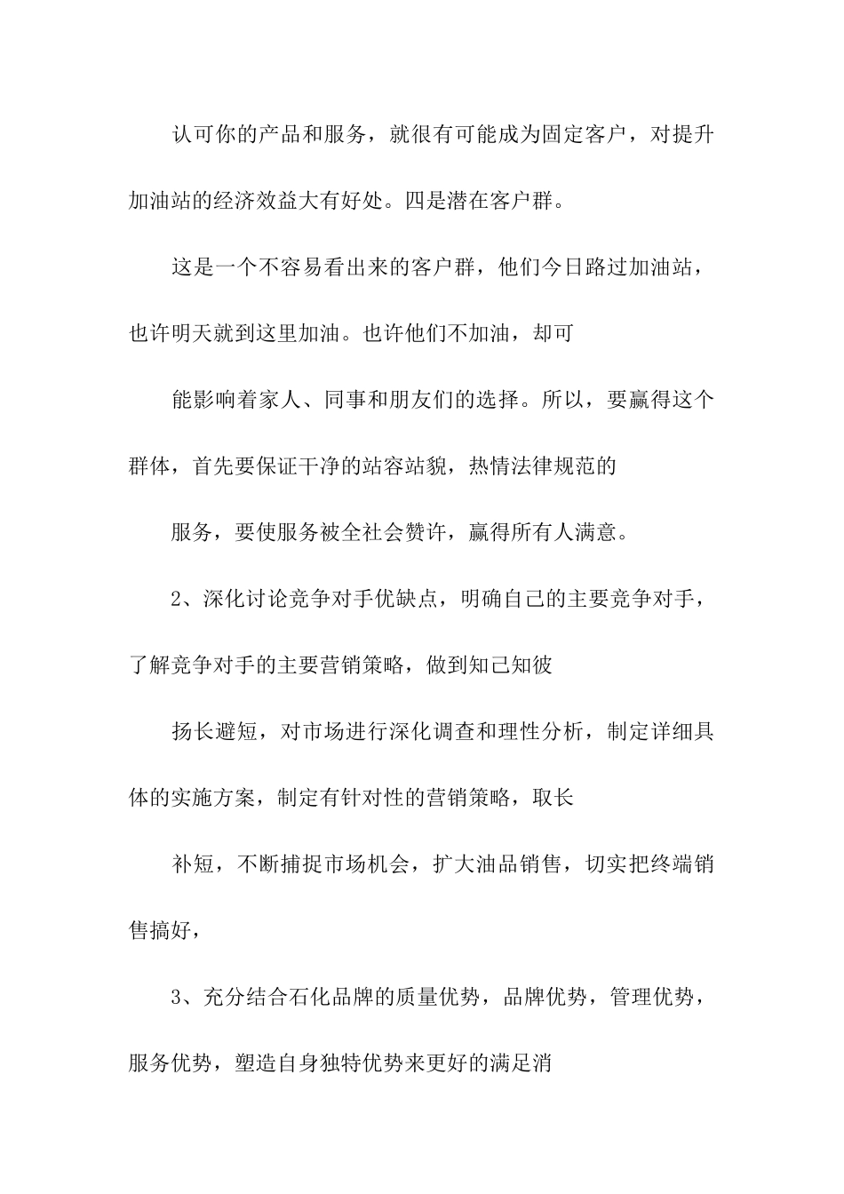 加油站站长工作心得体会_第3页