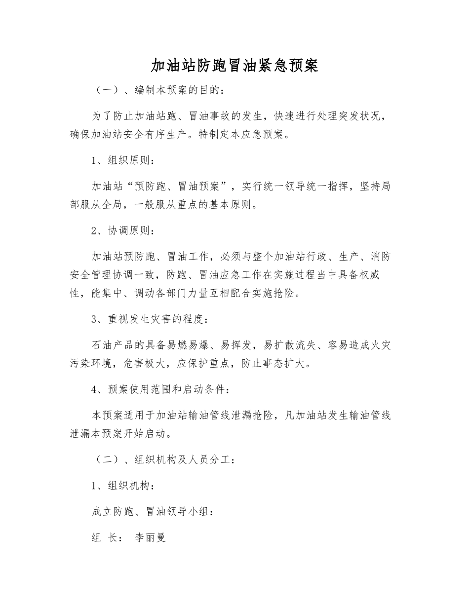 加油站防跑冒油紧急预案_第1页