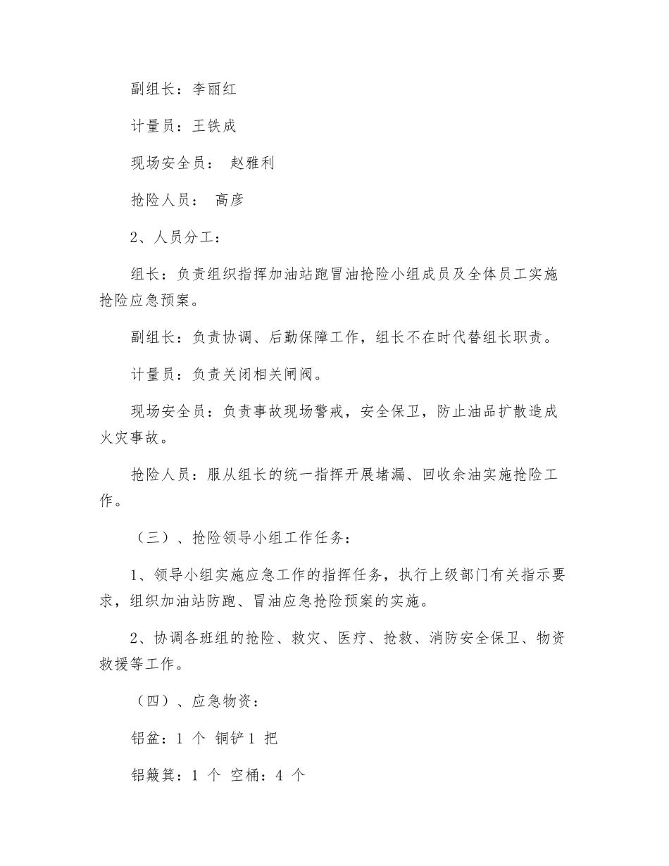 加油站防跑冒油紧急预案_第2页