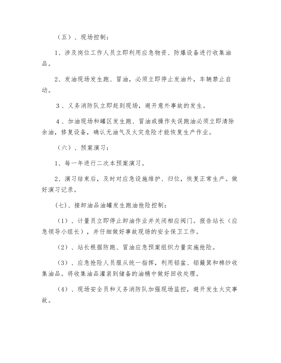 加油站防跑冒油紧急预案_第3页