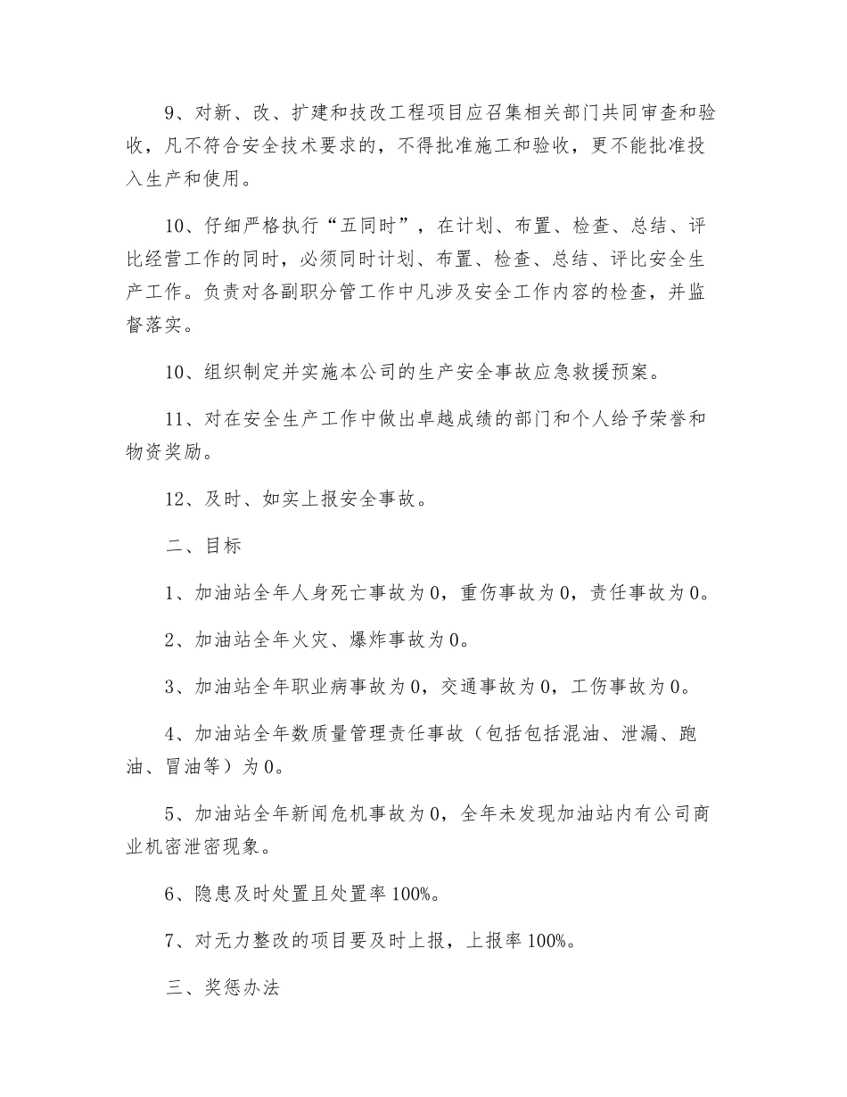 加油站站长的安全生产职责_第2页