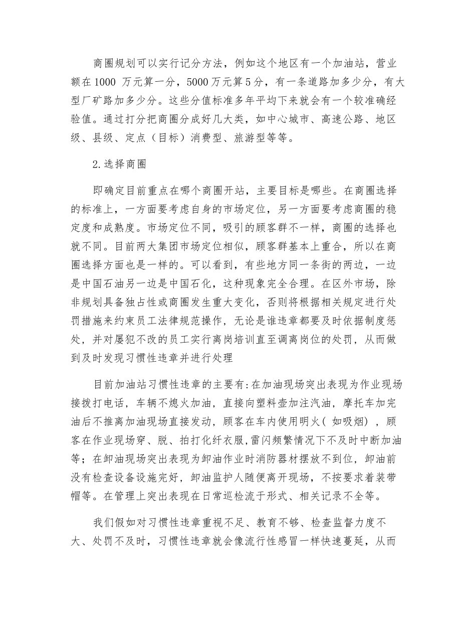 加油站管理经验_第3页