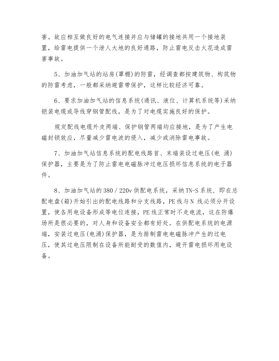 加油站防雷安全要求_第2页