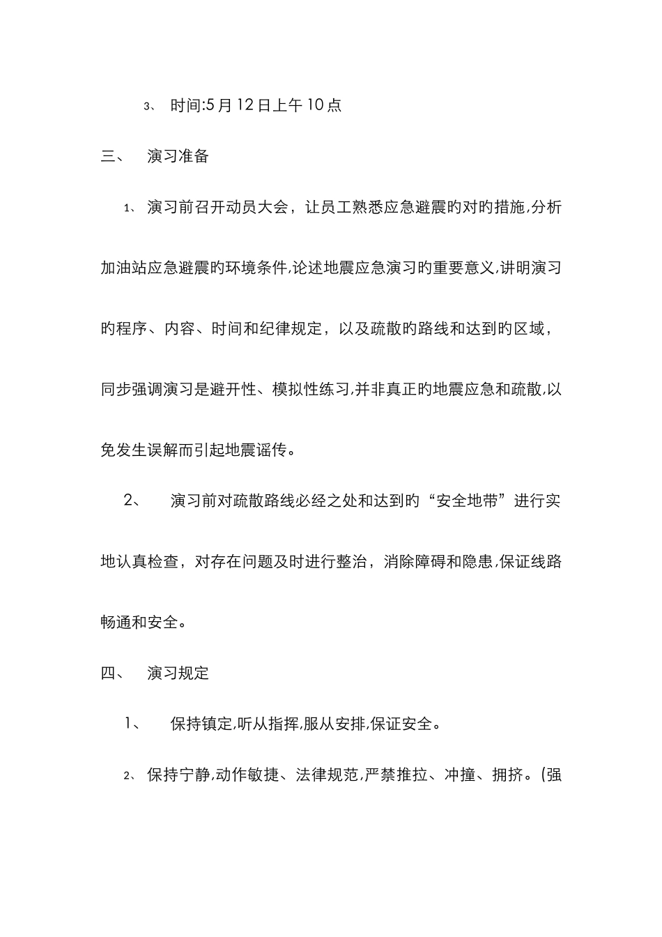 加油站防震减灾演练_第2页