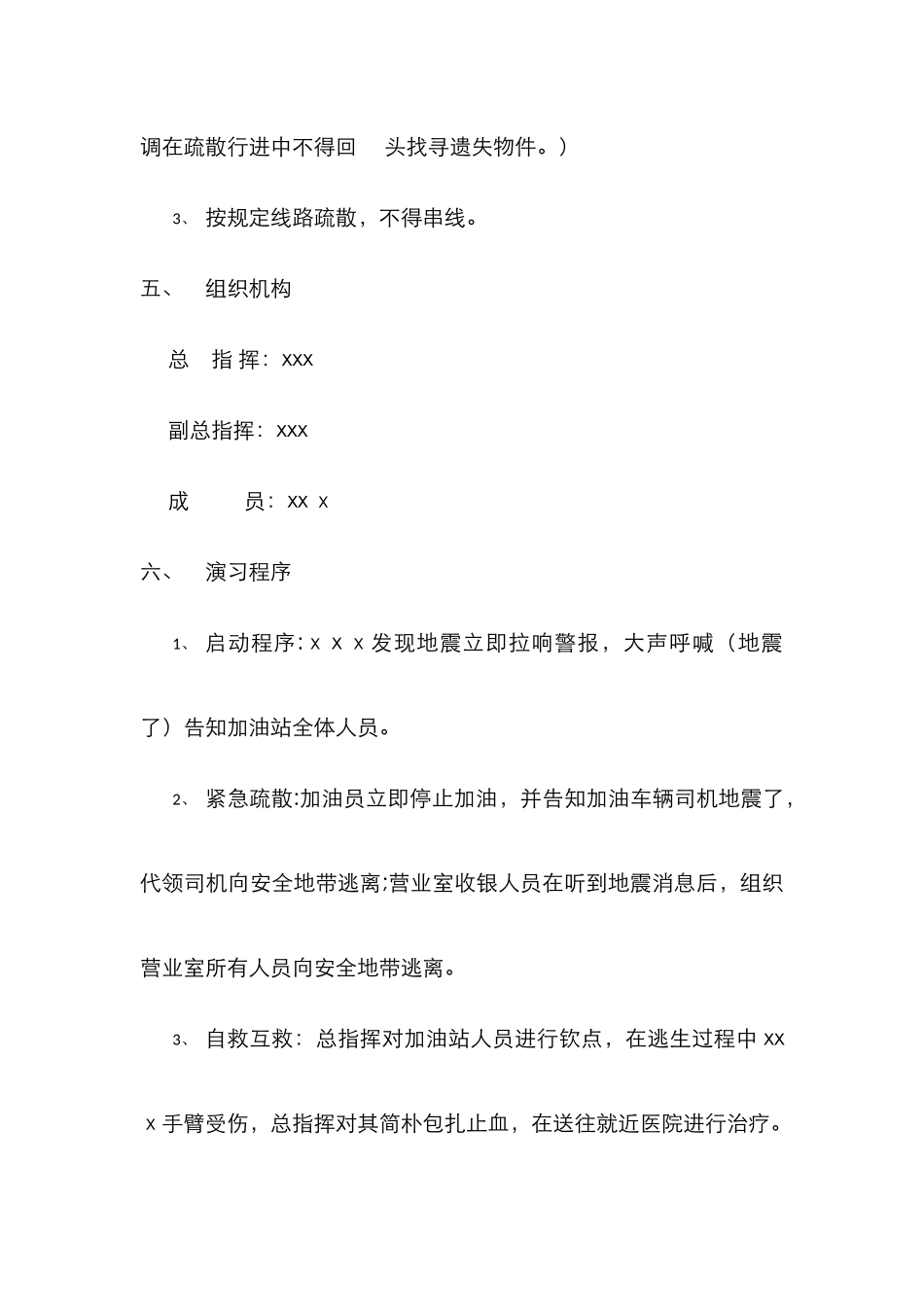 加油站防震减灾演练_第3页