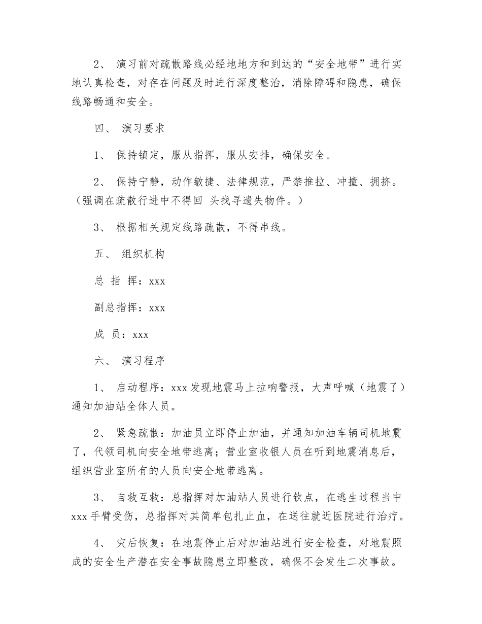 加油站防震减灾演练_第2页