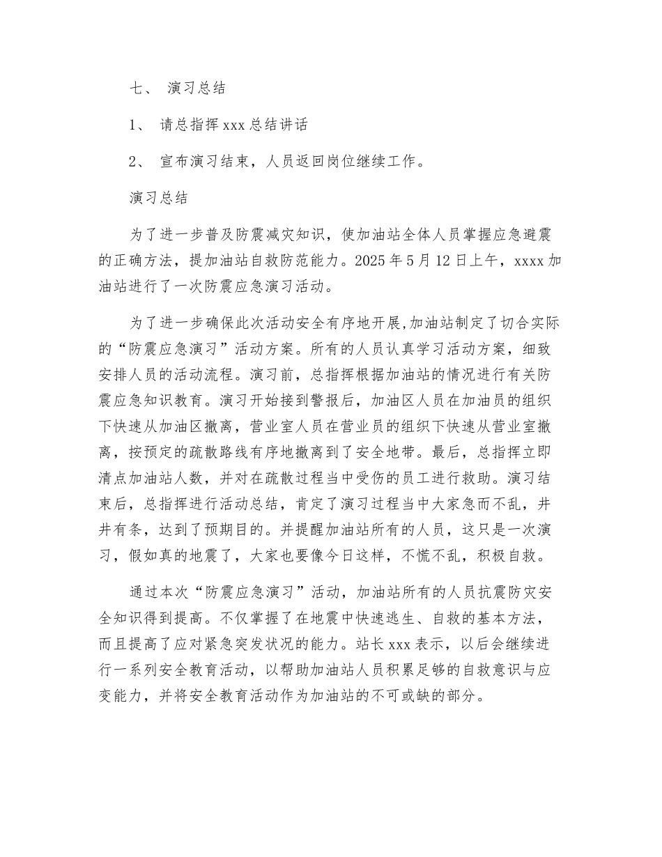 加油站防震减灾演练_第3页