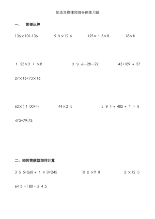 加法交换律和结合律练习题83309