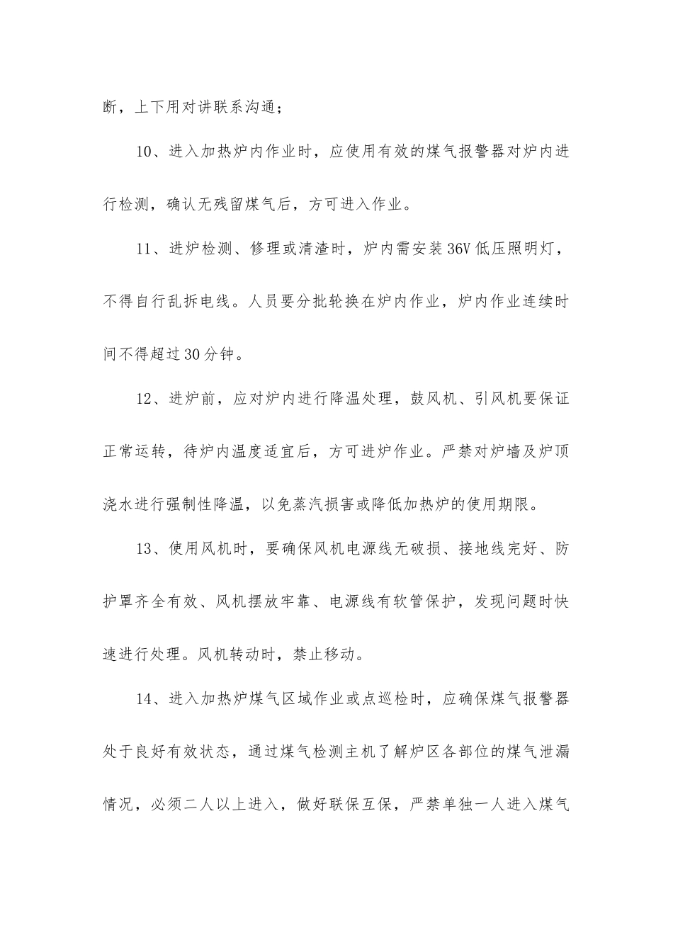 加热工岗位安全操作规程_第2页