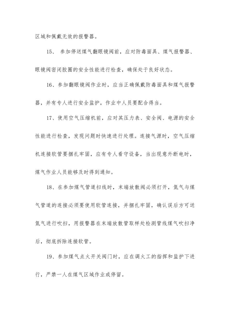 加热工岗位安全操作规程_第3页