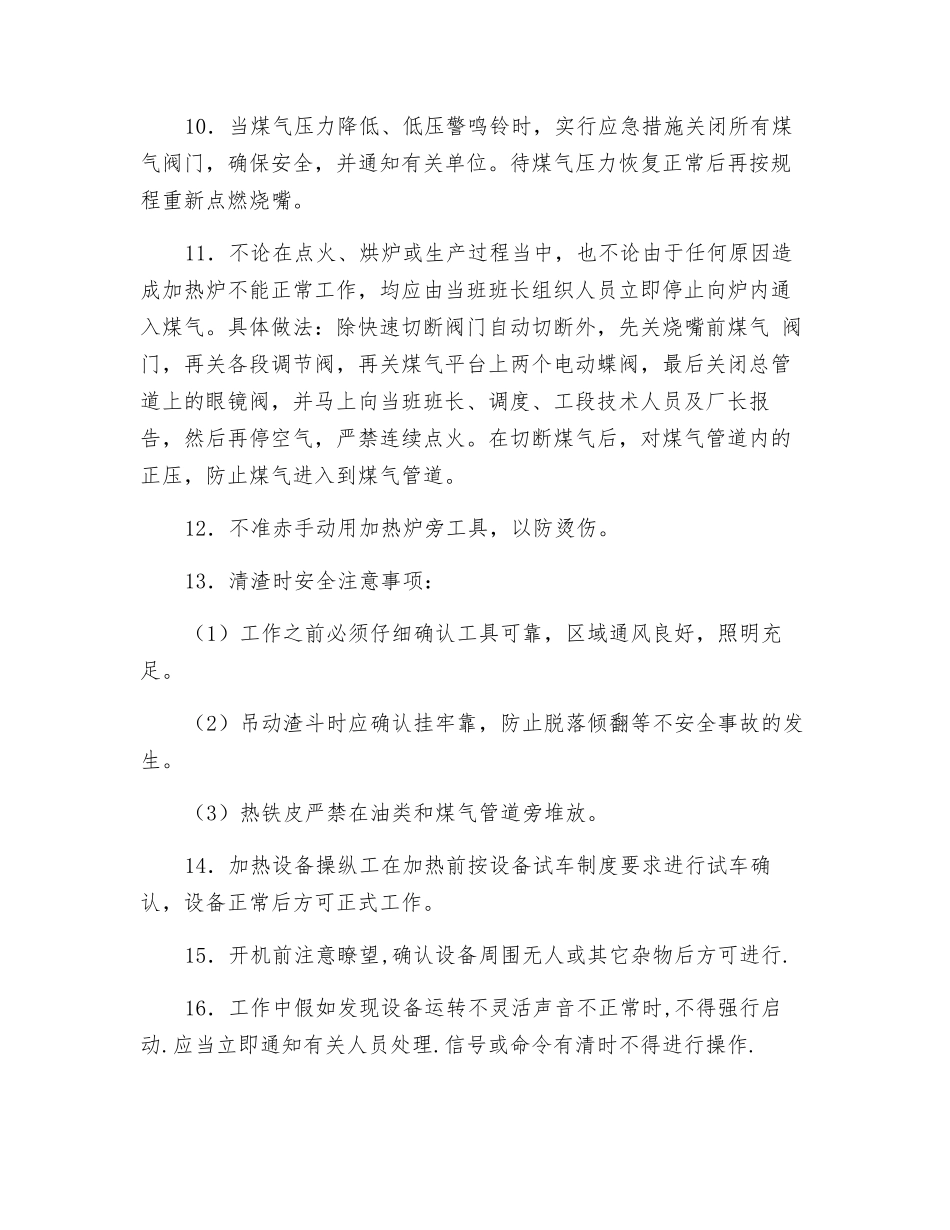 加热工安全技术操作规程_第2页