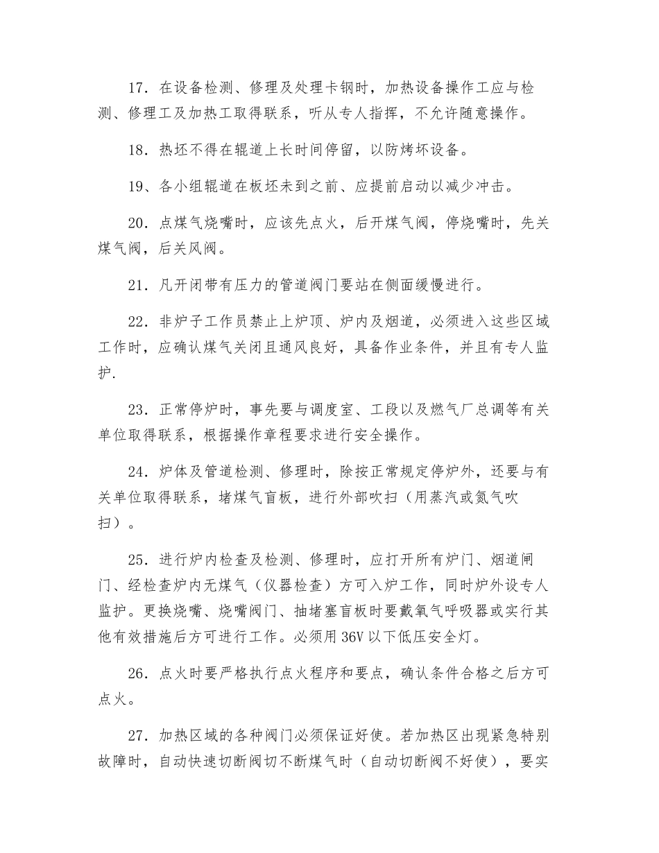 加热工安全技术操作规程_第3页