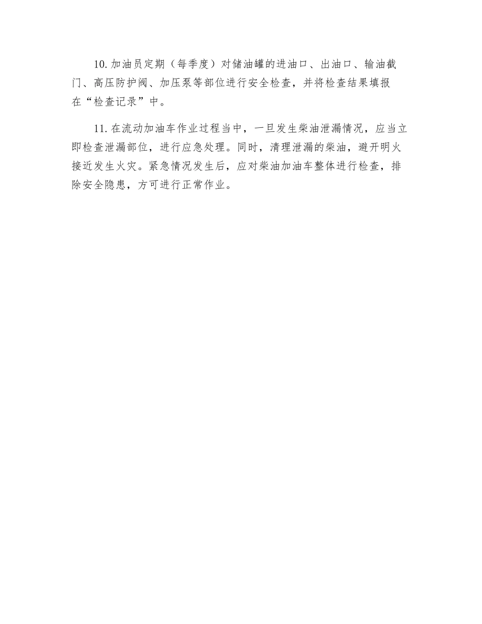 加油车操作规程_第2页