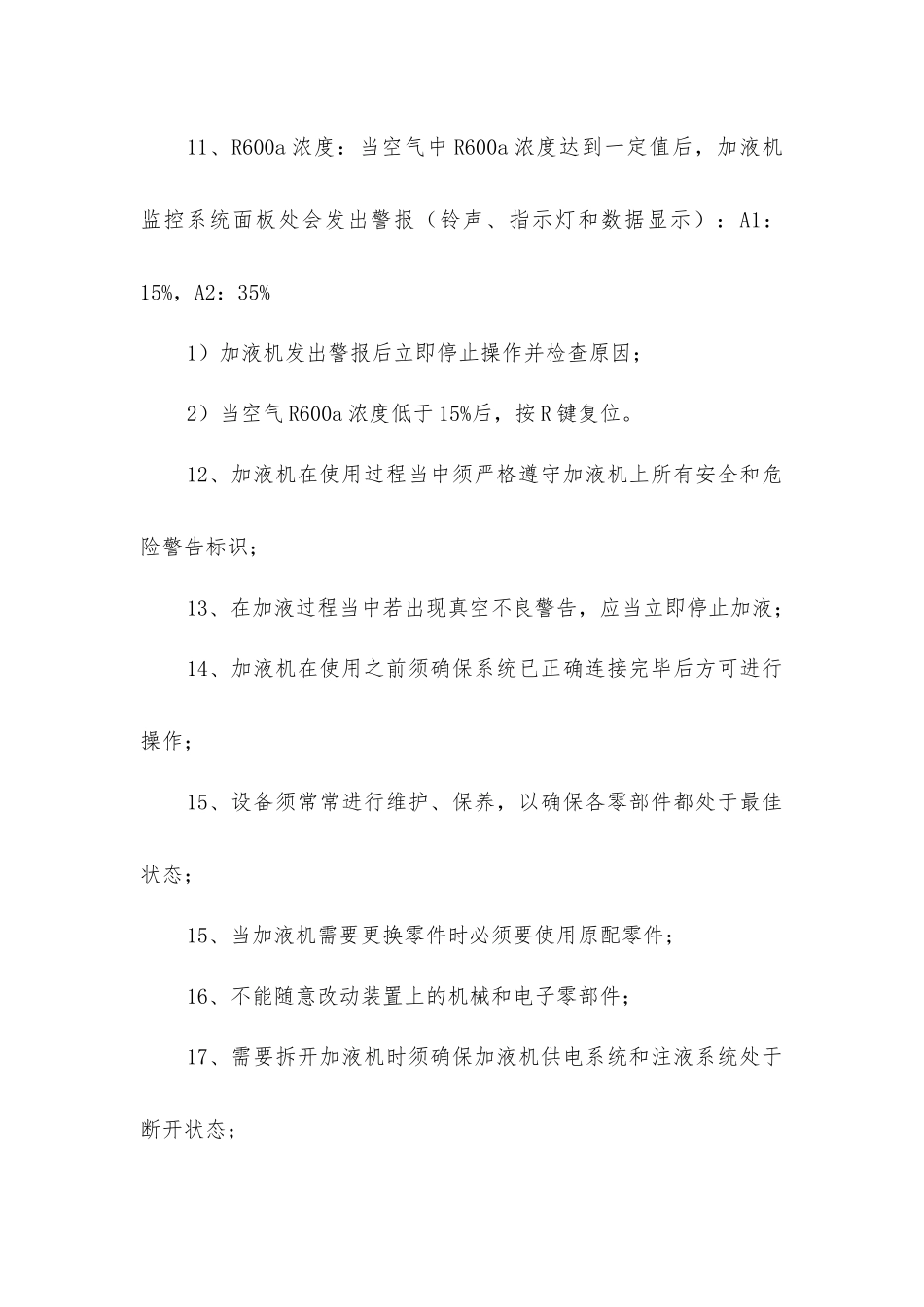 加液机安全操作规程_第2页