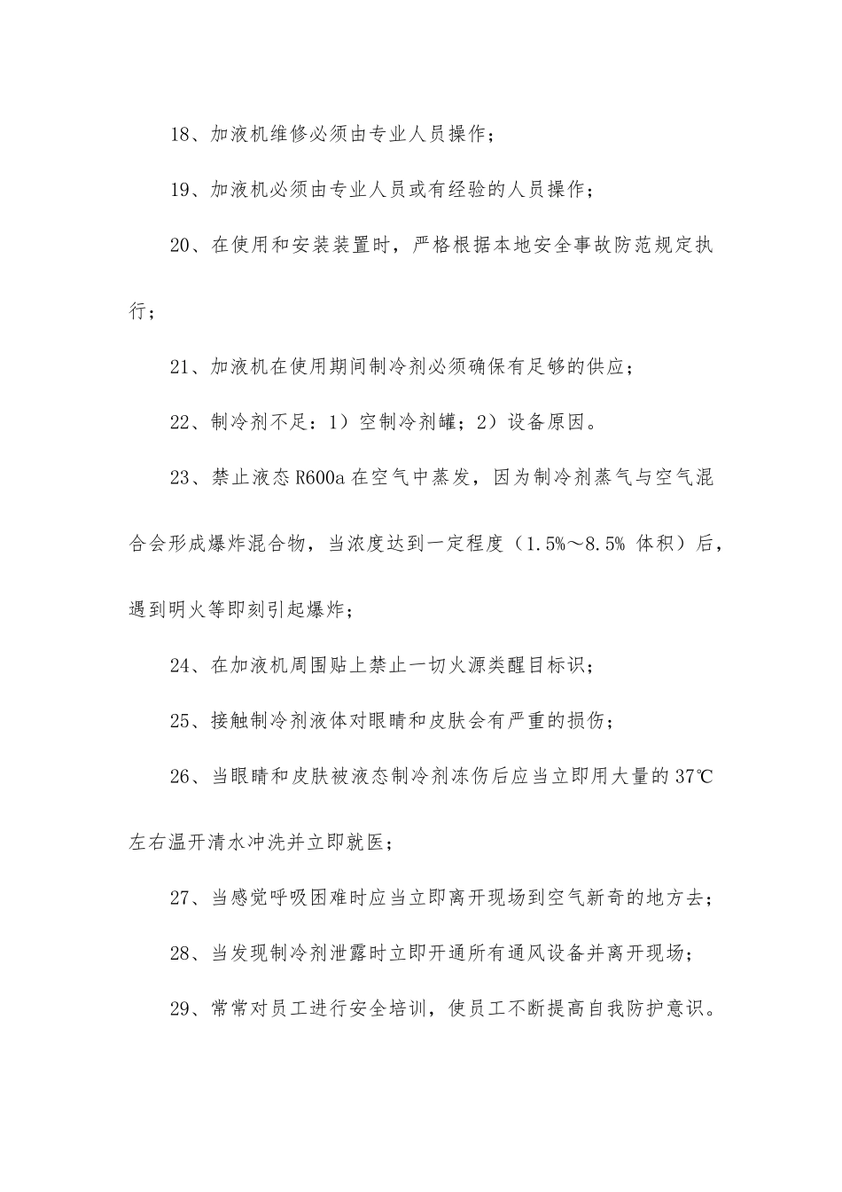 加液机安全操作规程_第3页