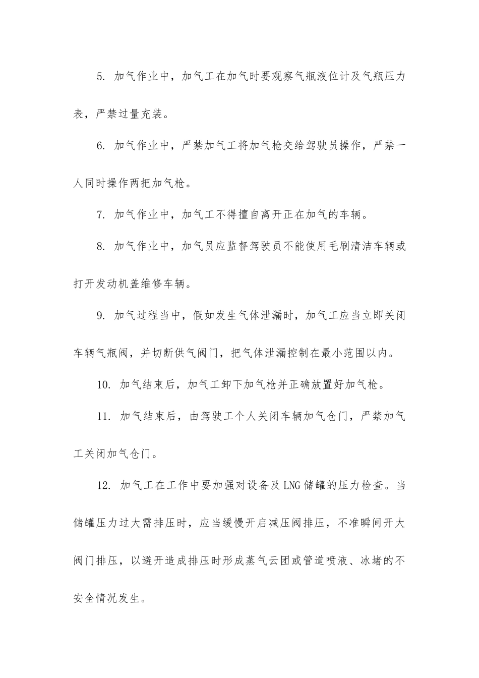 加注站加气安全操作规程_第2页