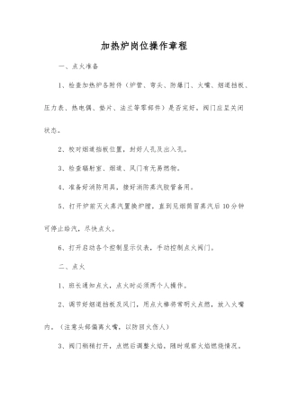 加热炉岗位操作规程