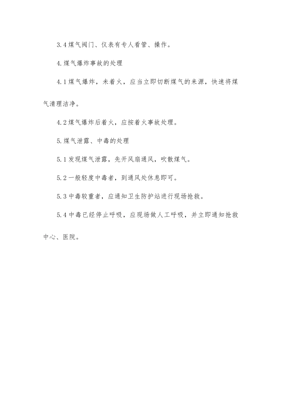 加热炉安全操作规程_第3页