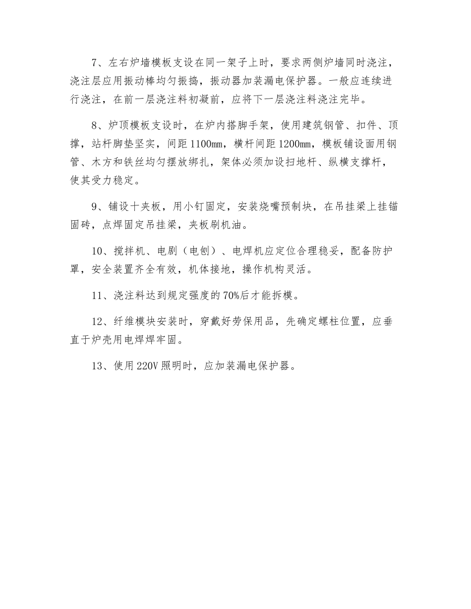 加热炉工程施工安全技术操作规程_第2页