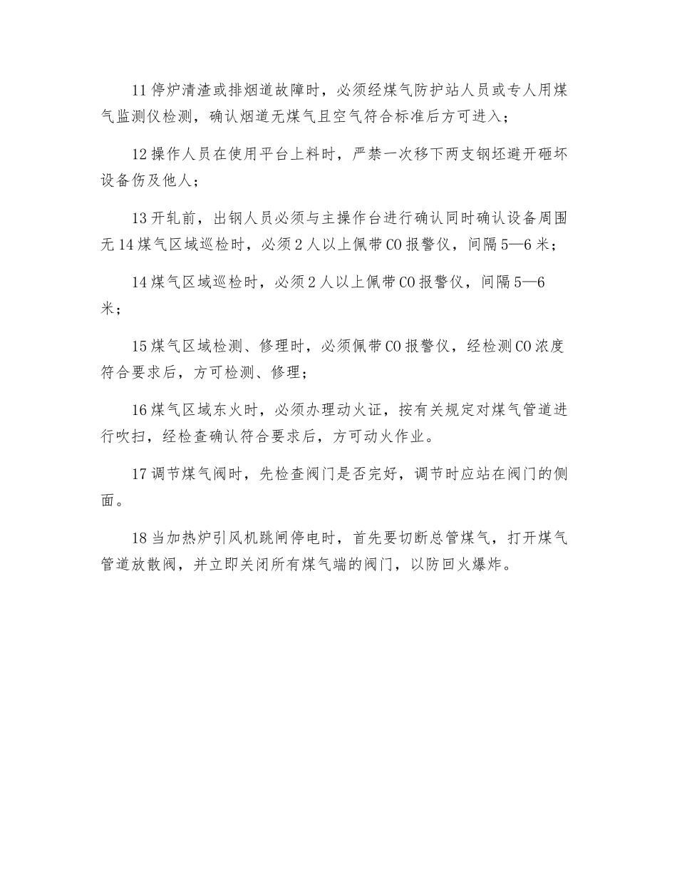 加热工仪表看火岗位安全操作规程_第2页