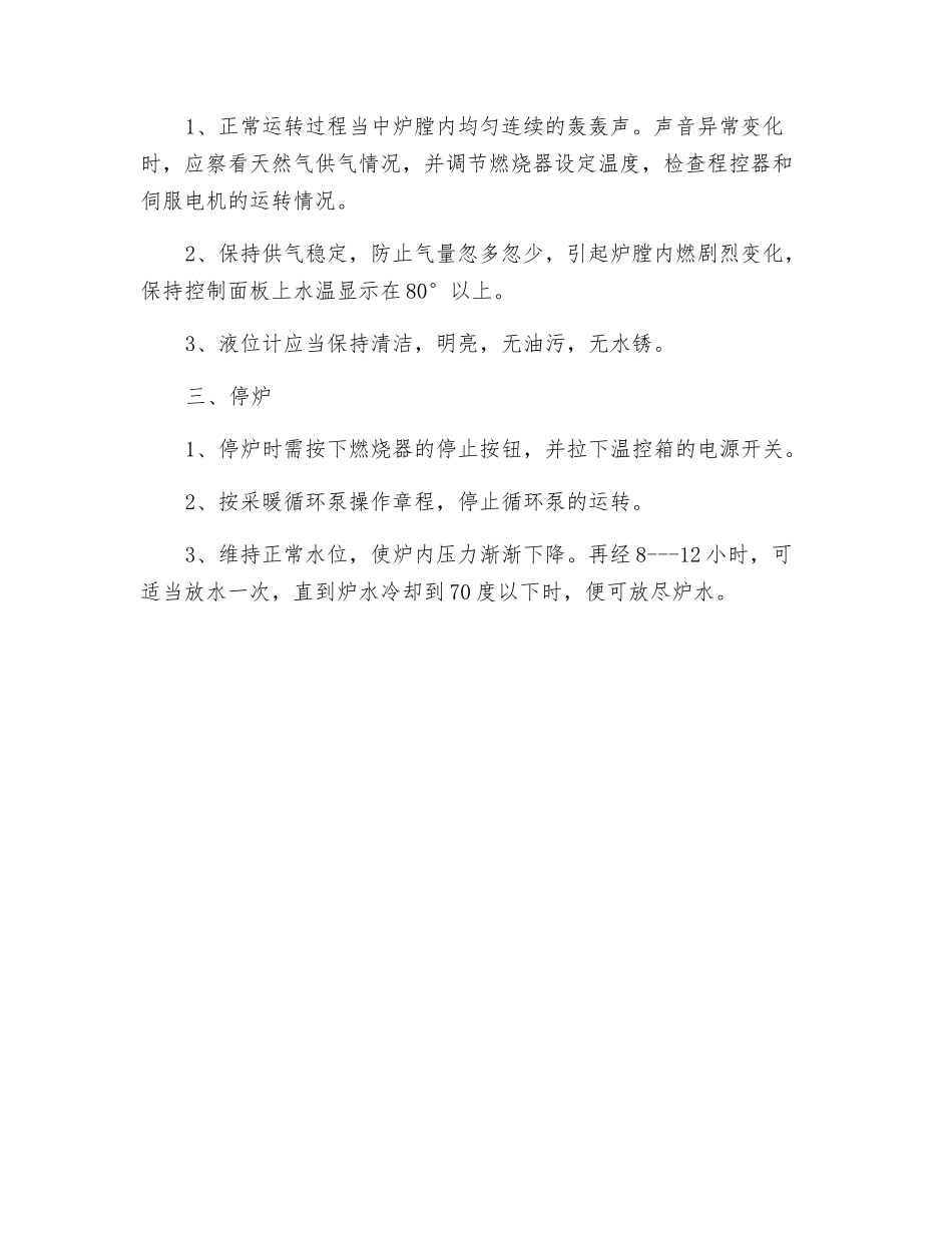 加热炉操作规程_第2页