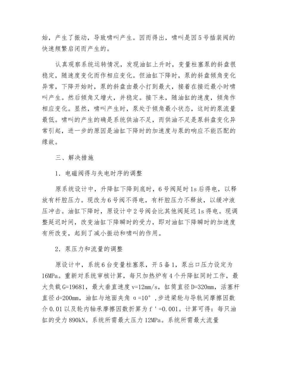 加热炉步进梁运动啸叫原因及处理责任_第2页