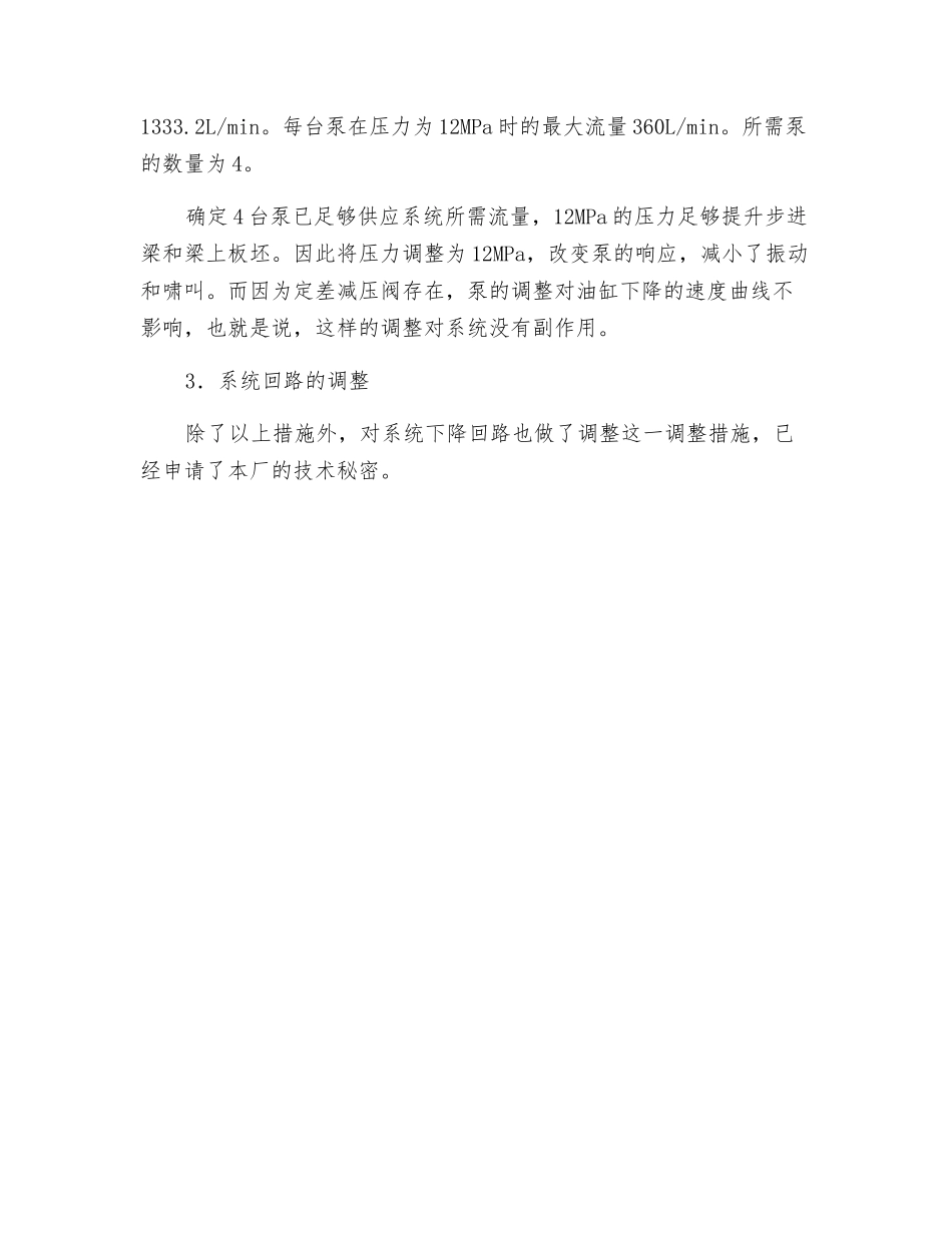 加热炉步进梁运动啸叫原因及处理责任_第3页