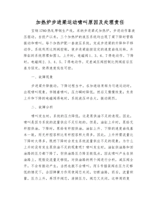 加热炉步进梁运动啸叫原因及处理责任