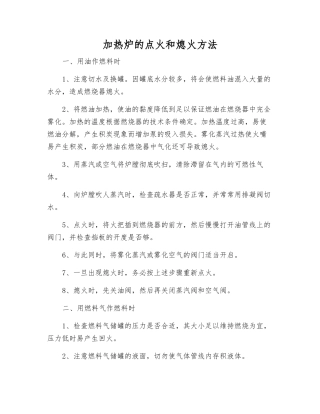 加热炉的点火和熄火方法