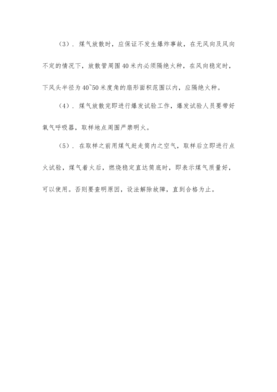 加热炉煤气安全使用规程_第3页