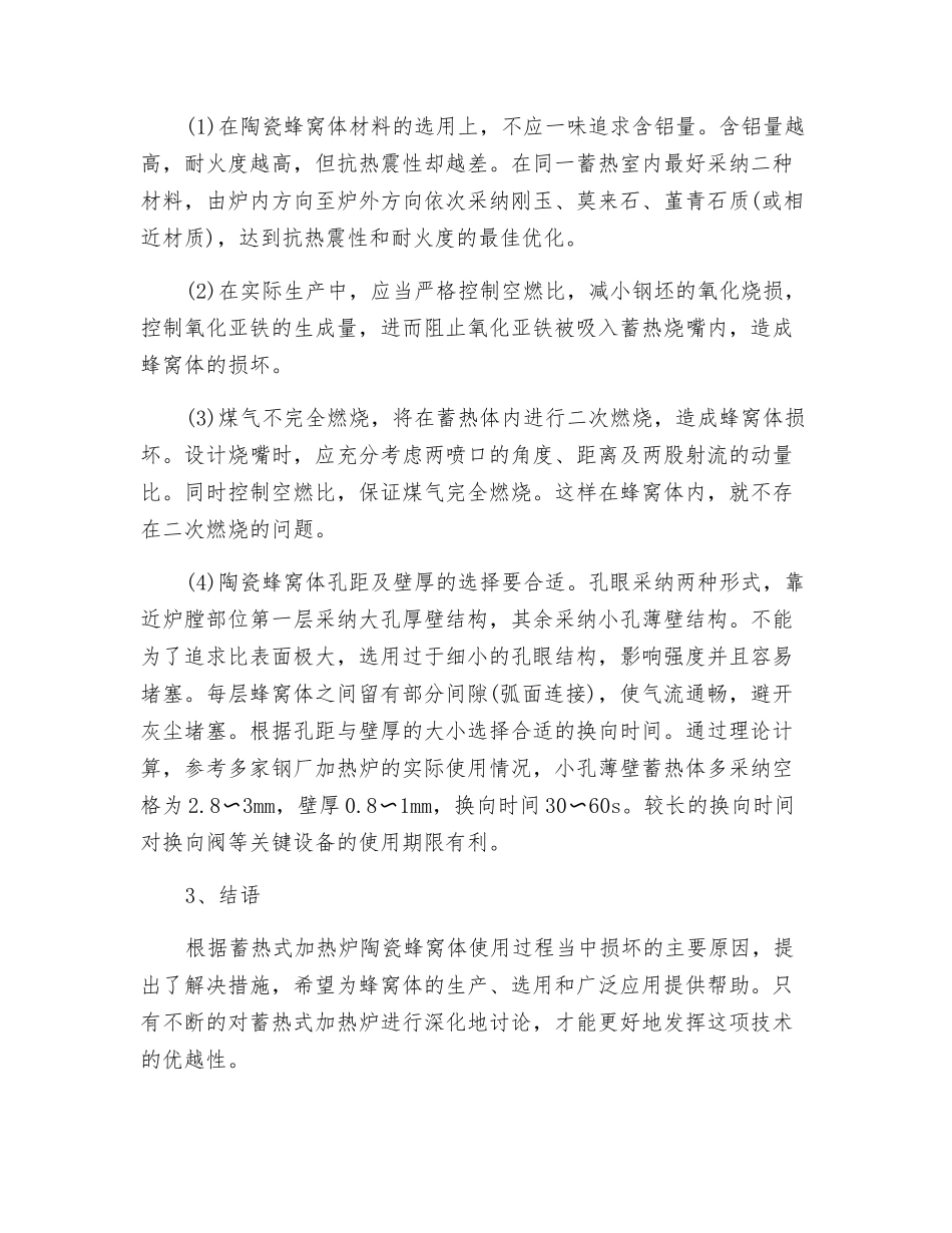 加热炉陶瓷蜂窝体出现断裂、堵塞的原因分析以及有效措施_第3页