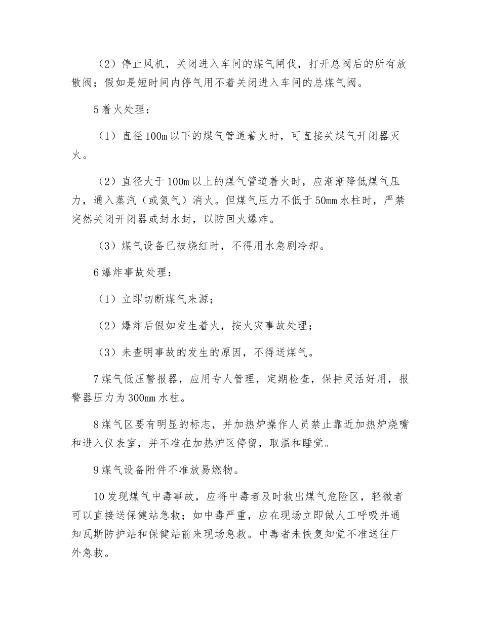 加热炉煤气安全技术规程_第2页